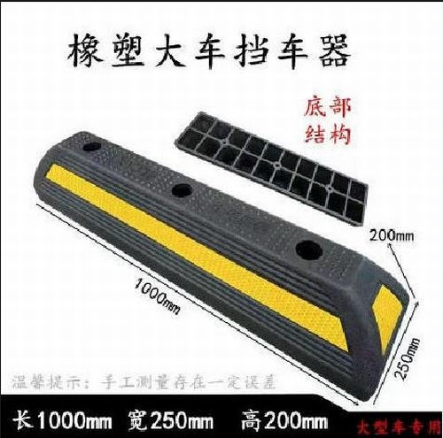 大连大连大型车橡胶挡车器 停车场设施挡车器